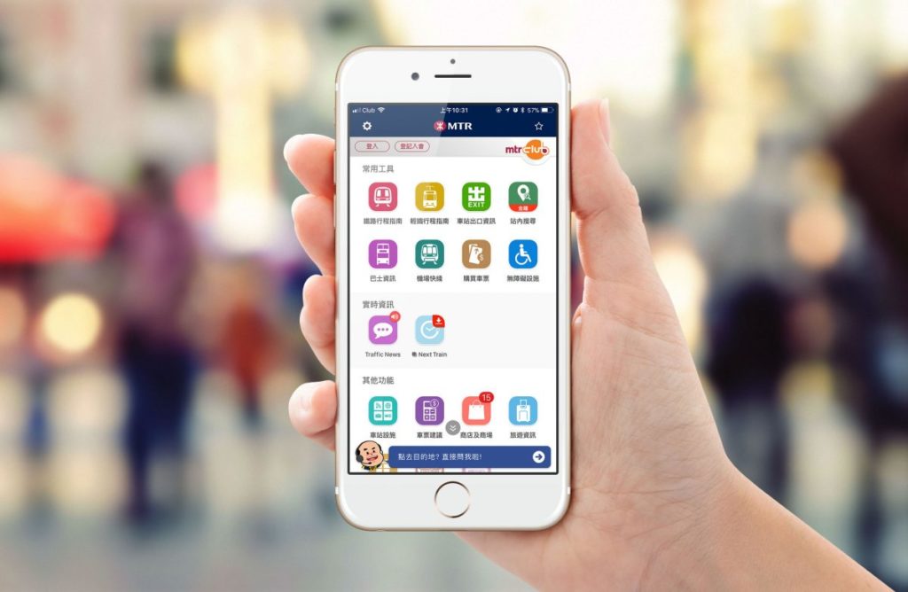 港鐵 MTR Mobile「Chatbot 互動查詢」功能評測
